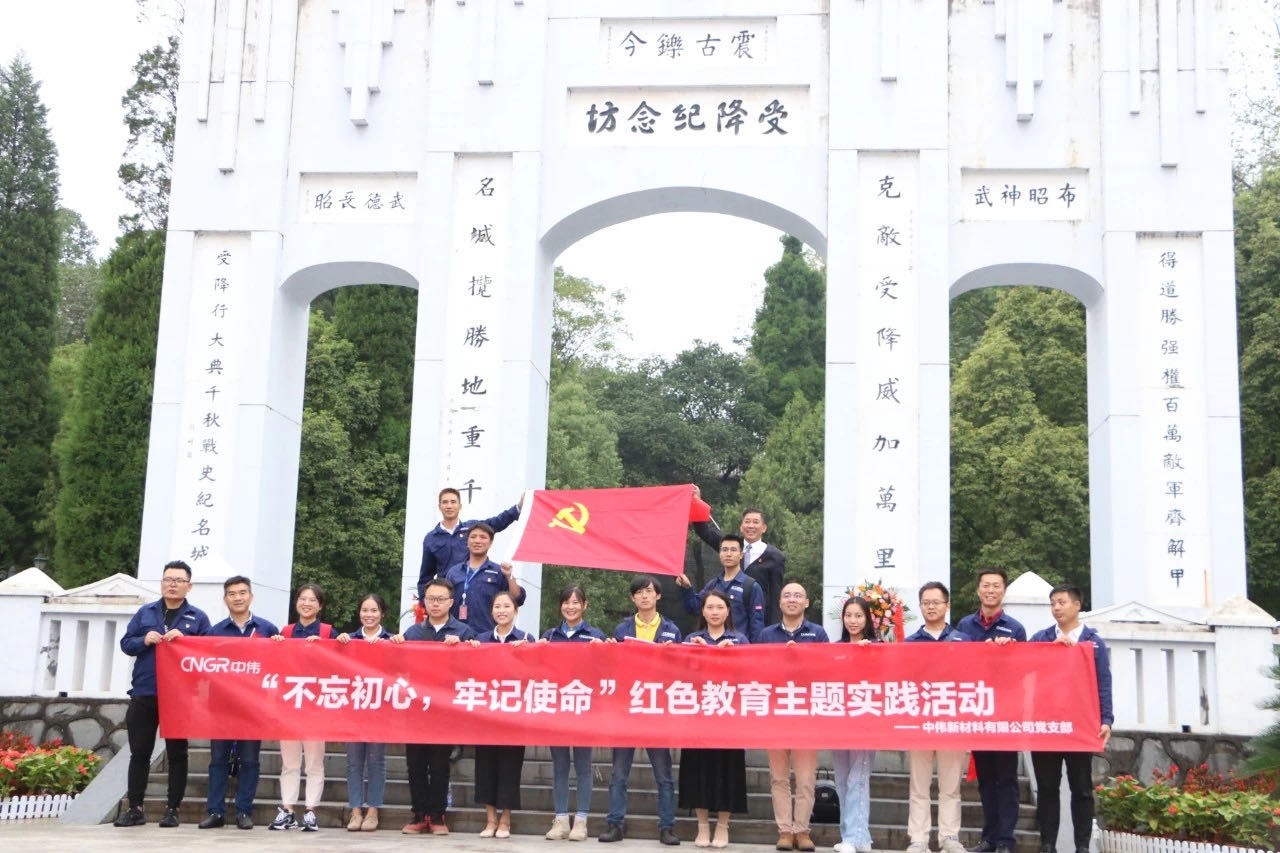 “不忘初心、牢記使命” 中偉新材料赴芷江受降紀(jì)念館參觀學(xué)習(xí)