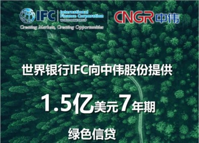 CNGR receives US$150 million long-term green credit from the International Finance Corporation of the World Bank Group